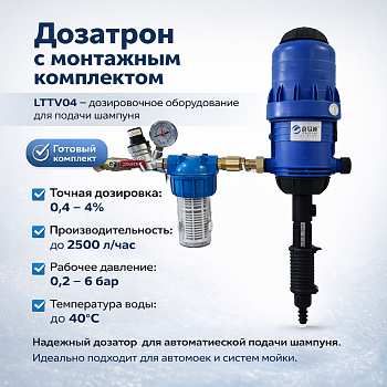 Дозатрон с монтажным комплектом