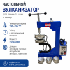 Вулканизатор шин CX-D (CX-D ) 