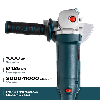Угловая шлифмашина ALTECO Heavy Duty AGH 1100-125 E
