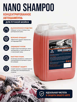 Автошампунь NANO SHAMPOO 5 кг (NANO SHAMPOO5 PROTON)