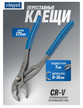 Пассатижи переставные сантехнические с кнопкой фиксации Cr-V 175мм, на блистере 60321 Sch-613U175