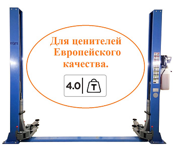 Подъемник 2-х стоечный г/п 4т, ES-4 220V