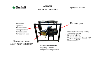 АВД AR15/200 5.5кВт 200бар 15 л/мин 380V