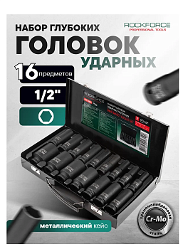 Набор головок ударных глубоких, 16 предметов 1/2" 6гр.(10-36)