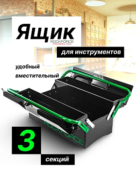 Ящик металлический складной для инструмента