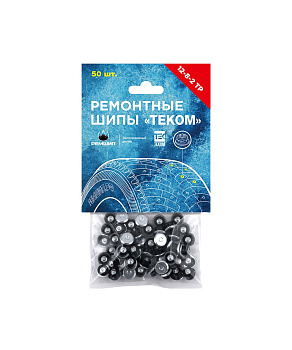 Фасовка Шип 12-8-2ТР, высота 8мм (50шт) (12-8-2ТР/50 Ремшип)
