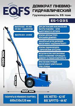ES-1035 Домкрат пневмогидравлический, 35т