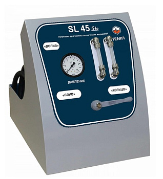 SL-045L Установка для замены жидкости в АКПП