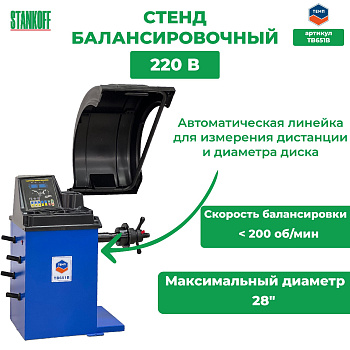 Стенд балансировочный ТЕМП TB651B электронная линейка