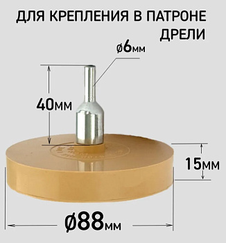 Резиновый диск для удаления скотча 88мм