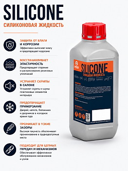 SILICONE силиконовая жидкость 1кг (SILICONE 1 PROTON)