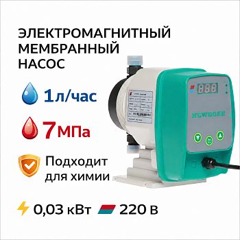 Электромагнитный мембранный дозирующий насос DFD-01-07-M (DFD-01-07-M )
