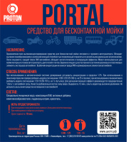 PORTAL 5 л