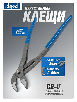 Пассатижи переставные сантехнические с кнопкой фиксации Cr-V 300мм, на блистере 60323 Sch-613U300