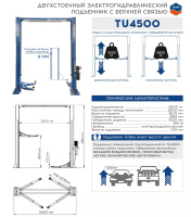 ЦКСТО_подъемники _TU4500_преимущества_ип-сжатый (2)