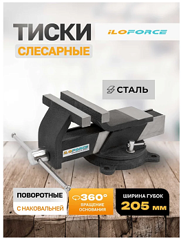 Тиски стальные поворотные с наковальней 8" (200мм). 60995 IF-6540808
