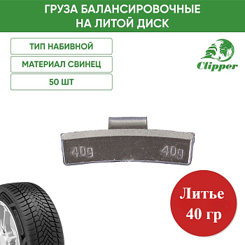 0340 Грузик литье 40г (50шт/уп)