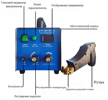 Регрувер машинка для нарезки протектора