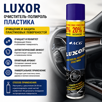 Полироль пластика 750мл LUXOR Ваниль (LUXOR Ваниль )
