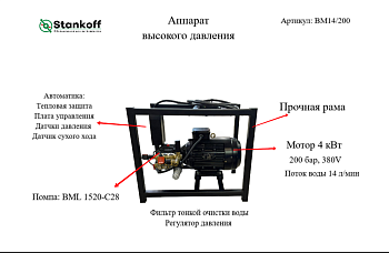 АВД BM14/200 380V 200 бар, 14 л/мин, 4кВт