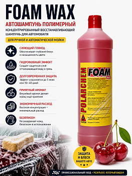 Автошампунь полимерный 1л FOAM WAX (FOAM WAX 1 POLARCHEM)
