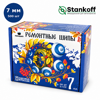 Шип 12-7-2ТР «Русские шипы», 7мм, 500шт (12-7-2ТР РШ Ремшип)